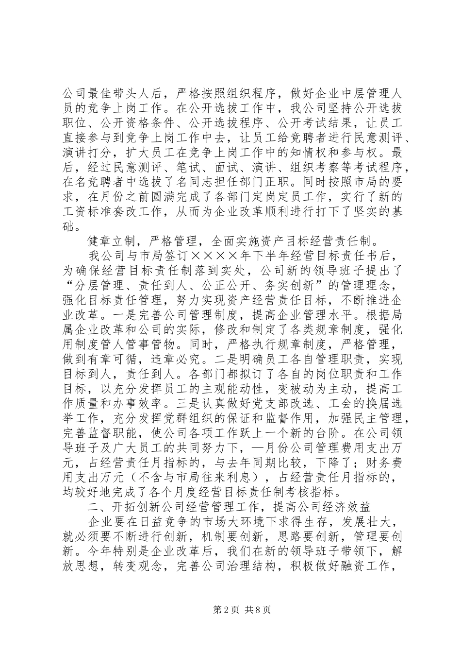 ×公司二四工作总结 _第2页