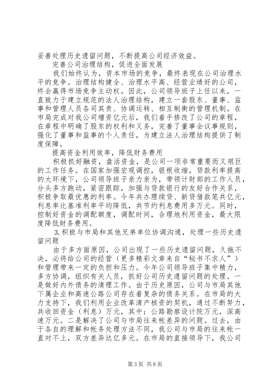 ×公司二四工作总结 _第3页