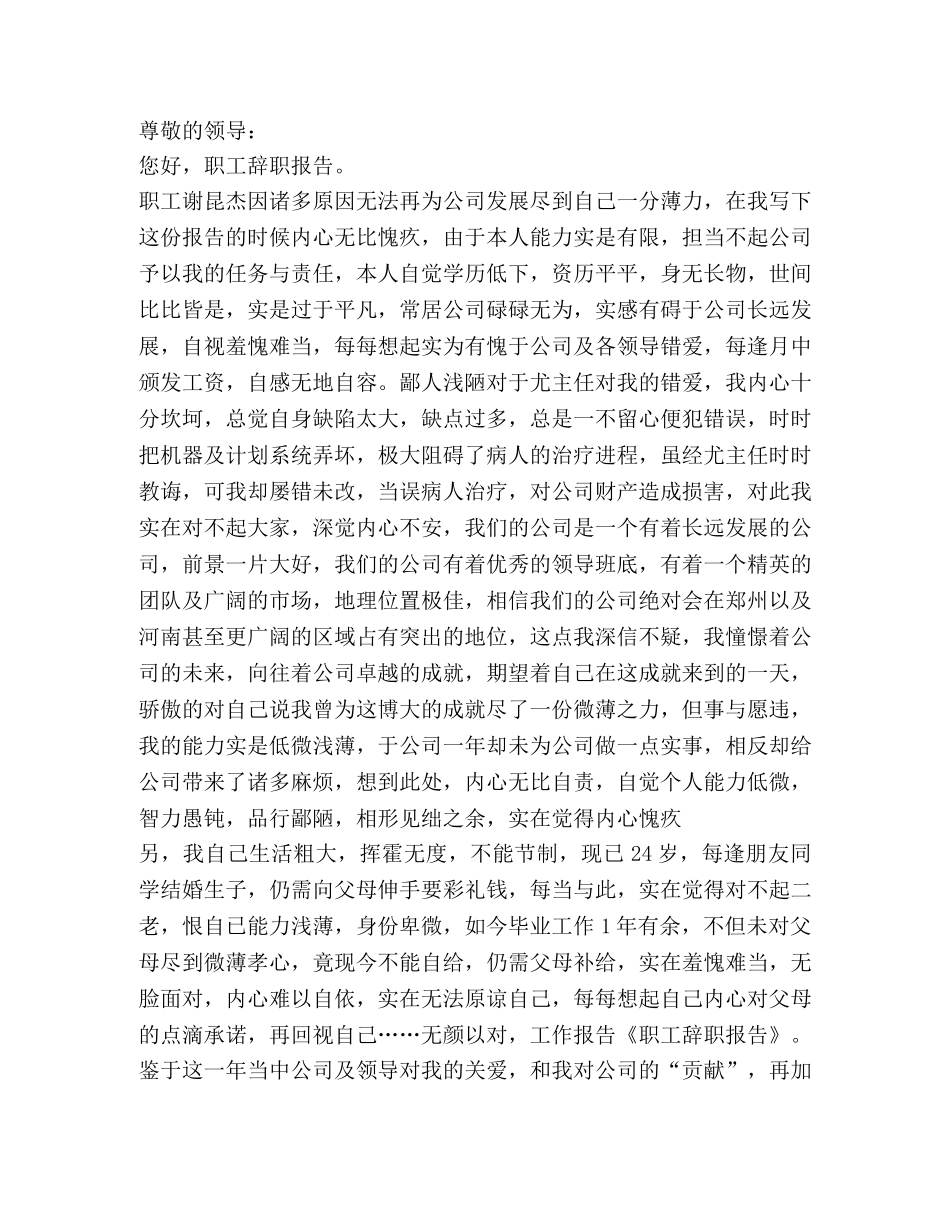 宝钢职工辞职报告（共2篇） _第2页
