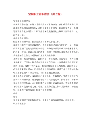 宝钢职工辞职报告（共2篇） 