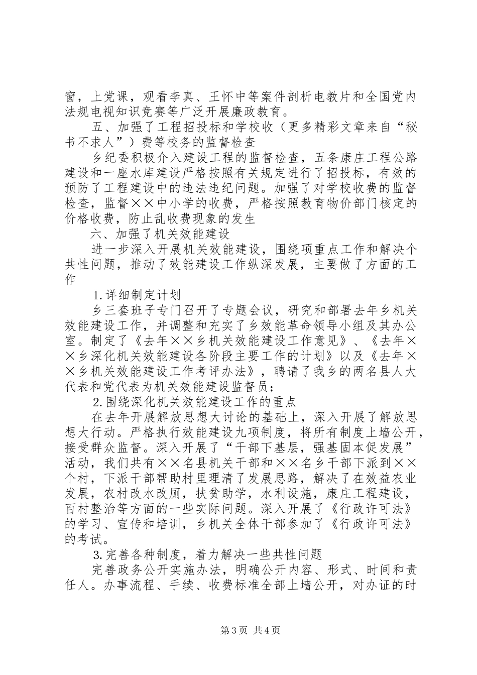 ×乡镇去年落实党风廉政建设责任制及纪检监察工作总结 _第3页