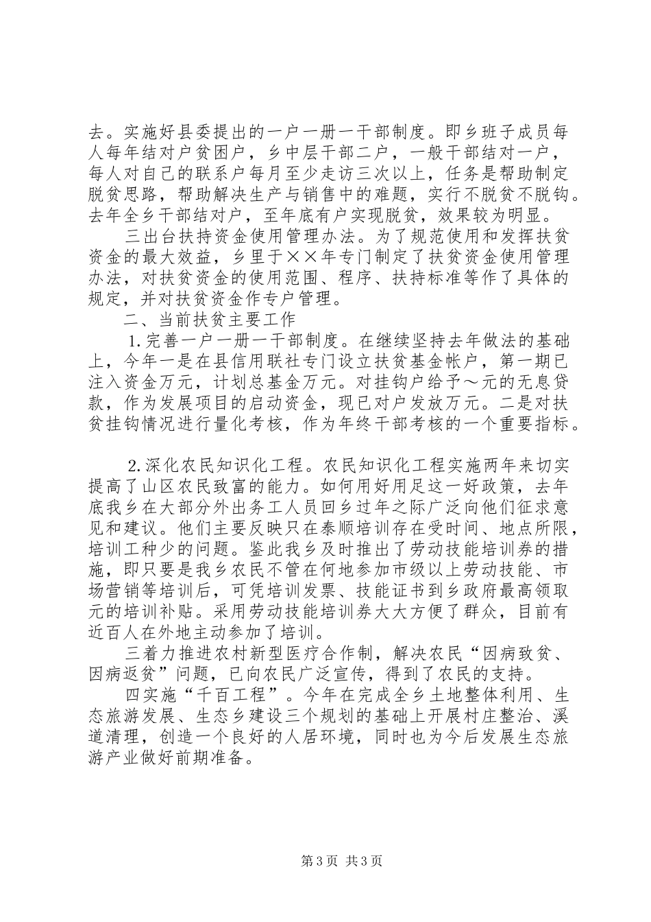 ×乡近年来扶贫工作总结 _第3页