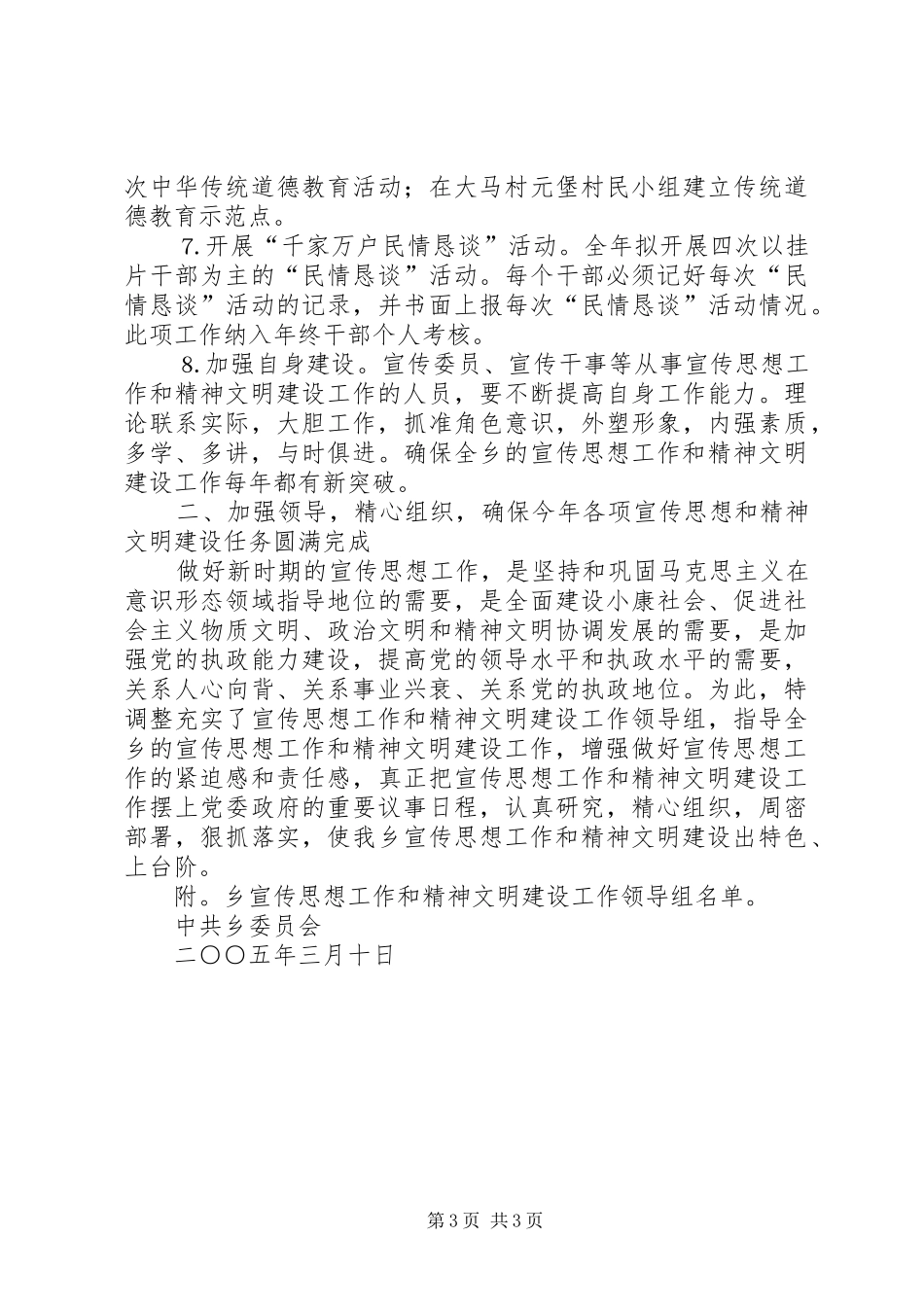 ×乡二○○五年宣传思想暨精神文明建设工作安排意见_第3页