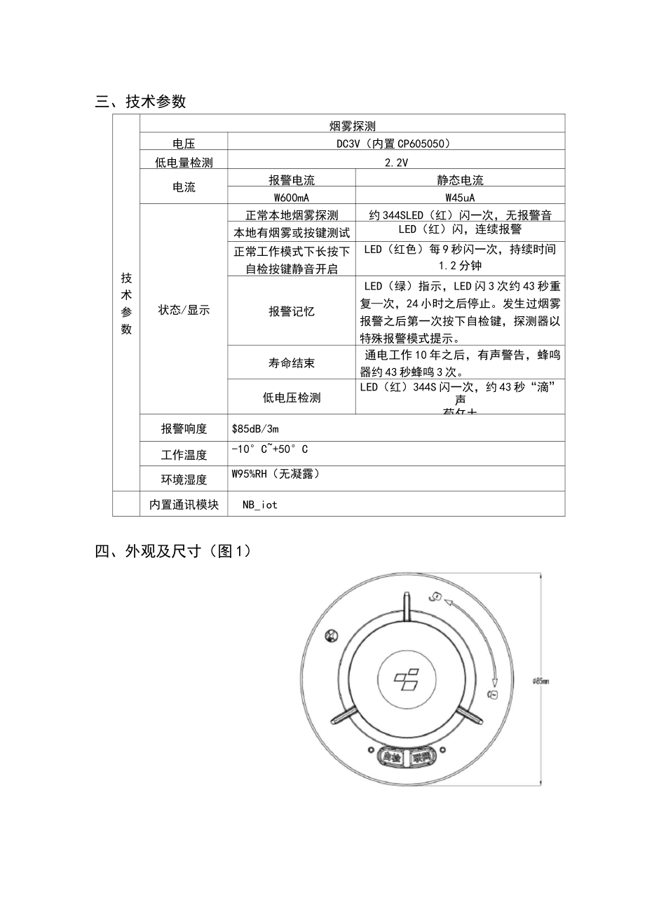 独立式光电感烟火灾探测报警器_第2页