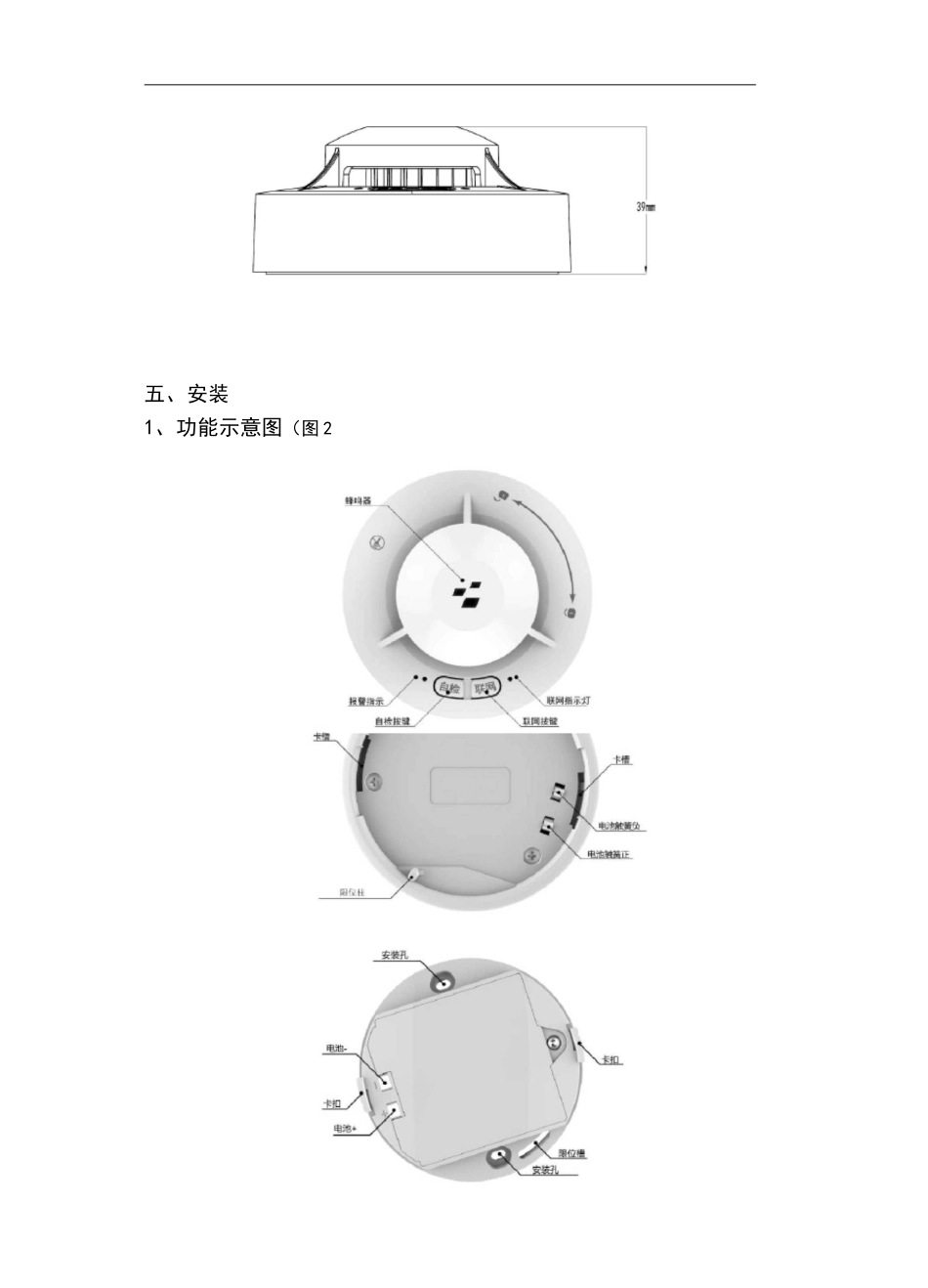 独立式光电感烟火灾探测报警器_第3页