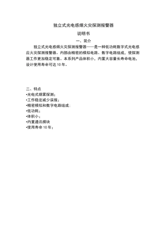独立式光电感烟火灾探测报警器