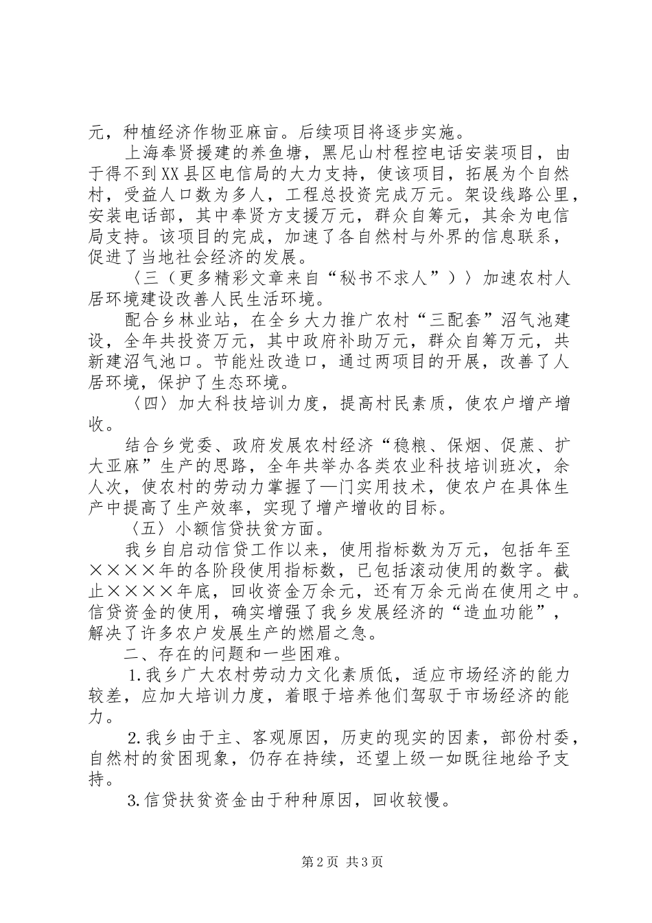 ×乡二○○四年度扶贫工作总结 _第2页