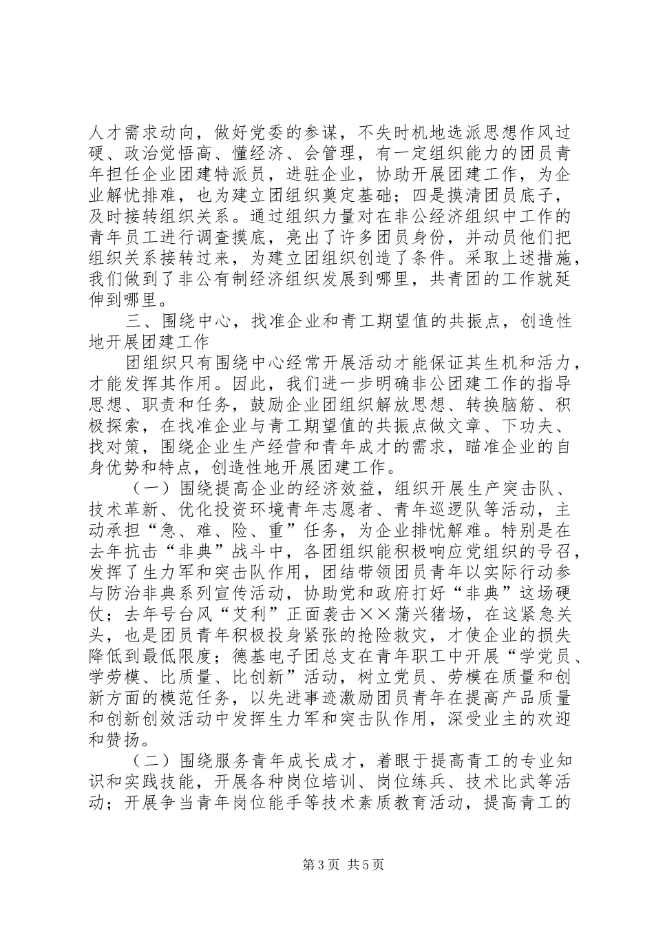 ××镇非公有制经济组织团建工作总结交流材料 _第3页