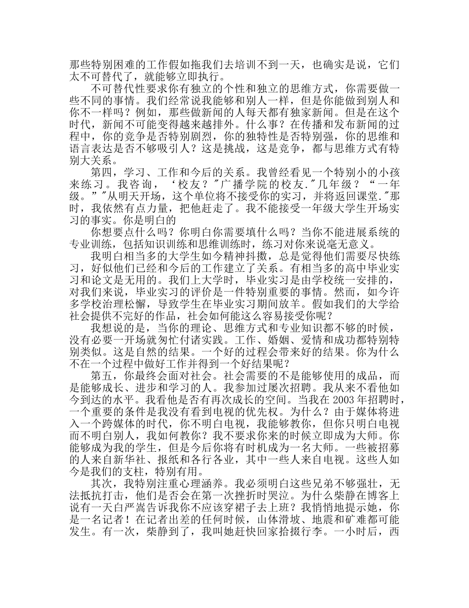 白岩松在江西财经大学的演讲参考发言稿 _第2页