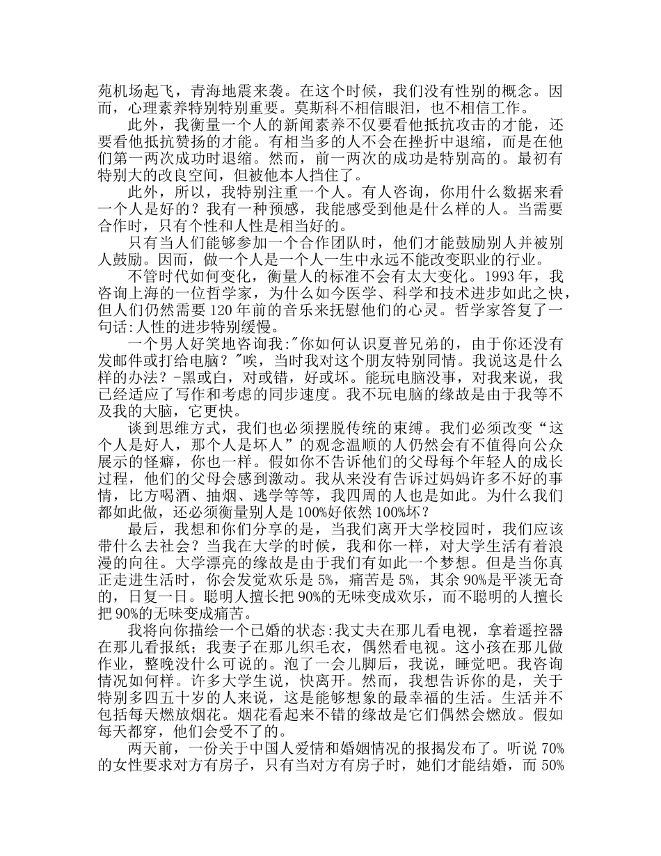 白岩松在江西财经大学的演讲参考发言稿 _第3页