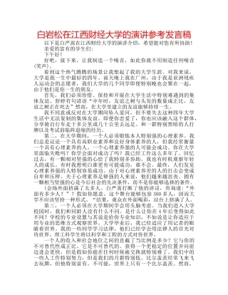 白岩松在江西财经大学的演讲参考发言稿 
