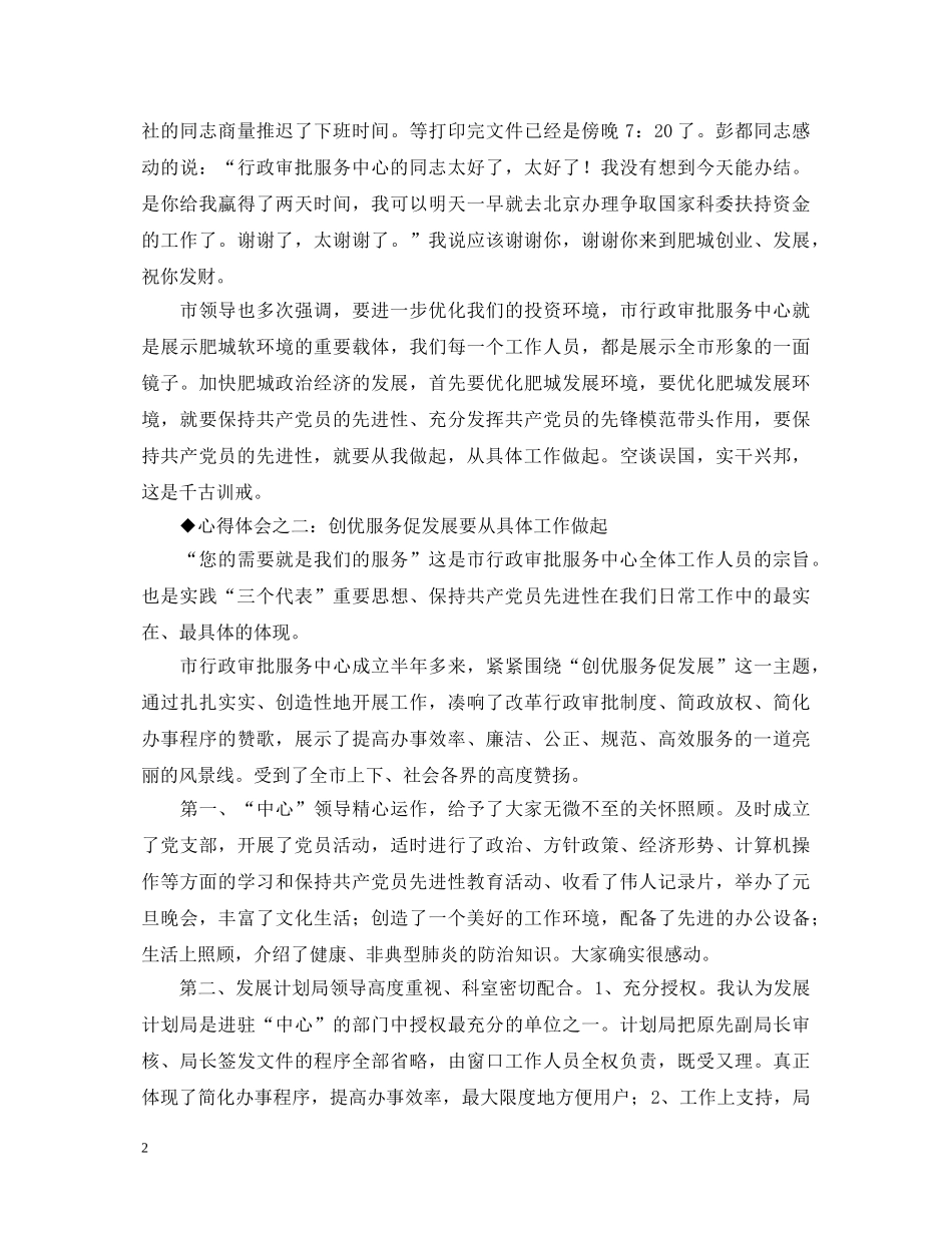 保持共产党员先进性教育心得体会（发展计划委版） _第2页