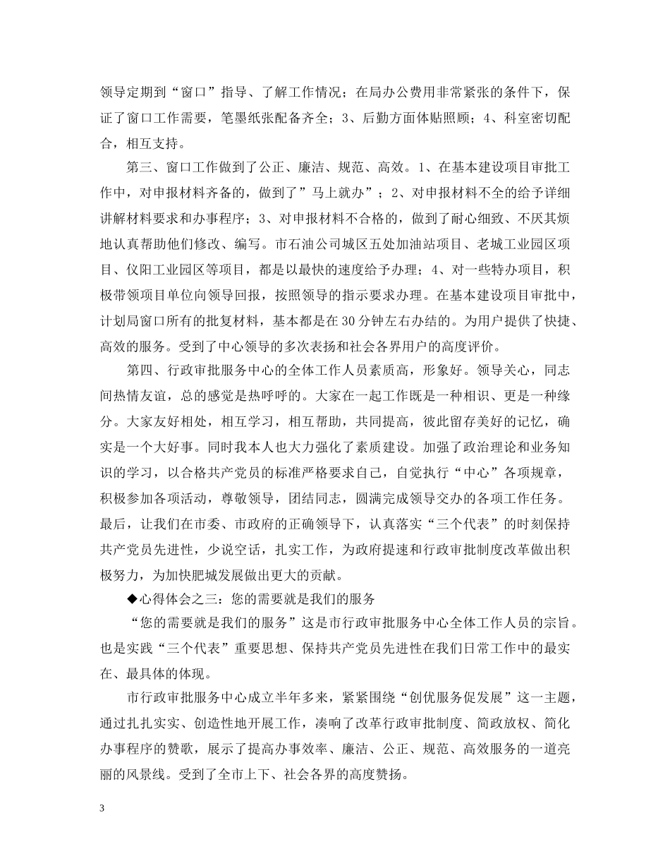 保持共产党员先进性教育心得体会（发展计划委版） _第3页