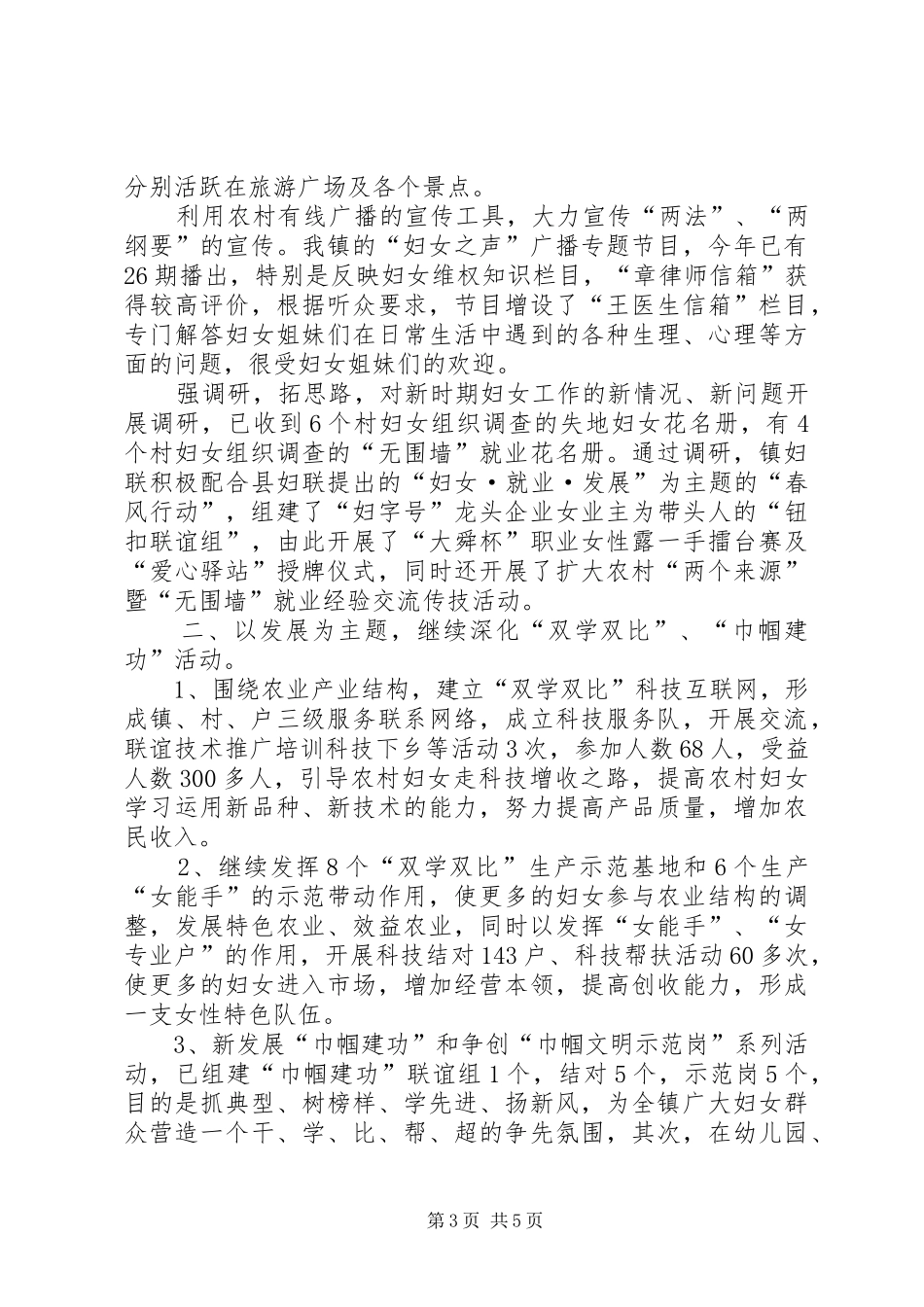 ××镇妇女工作年度总结 _第3页
