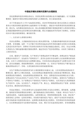 中国经济增长的制约因素与合理路径