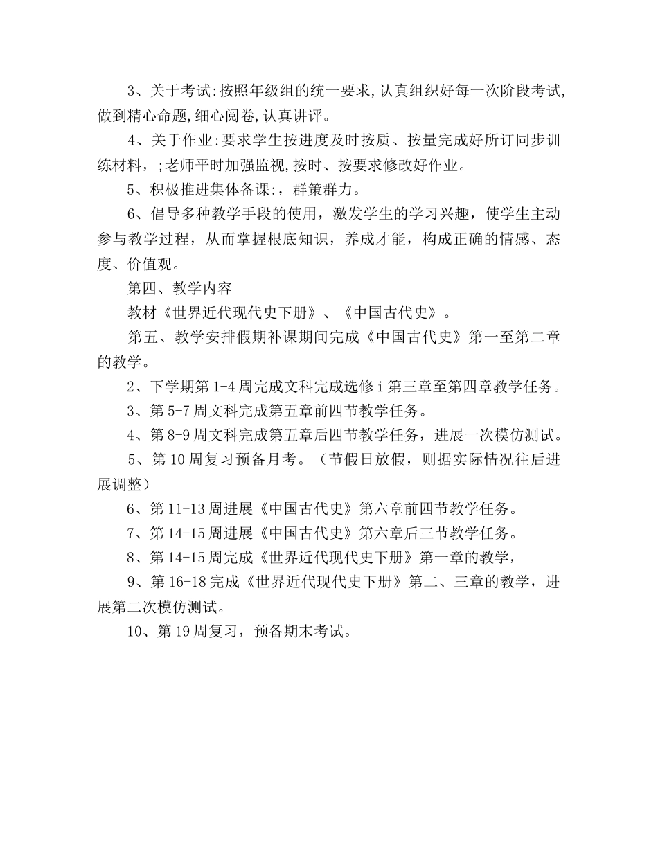 下学期高二历史教学参考计划(1) _第2页