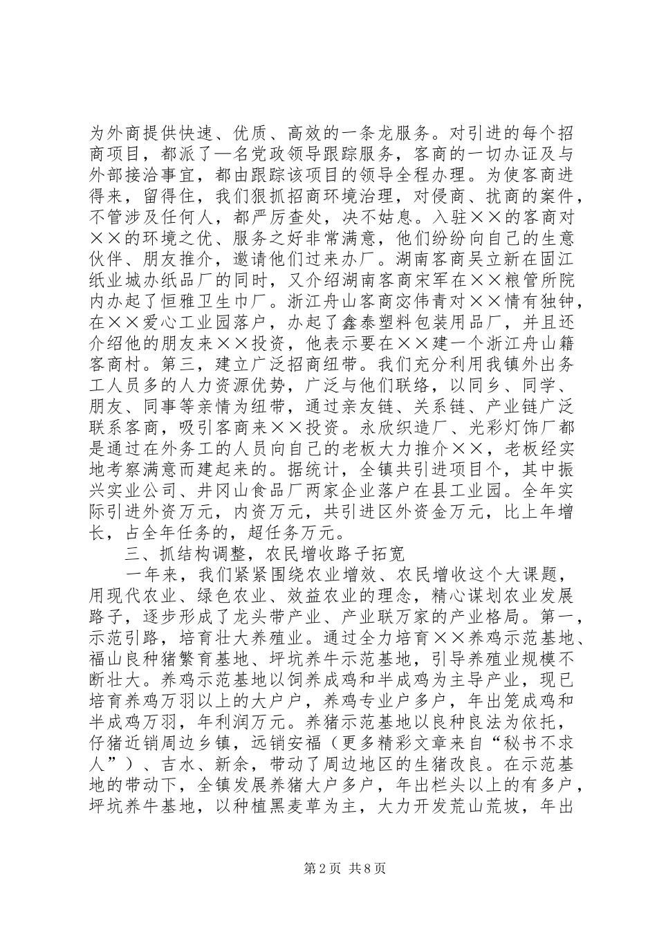 ××镇去年工作总结 _第2页