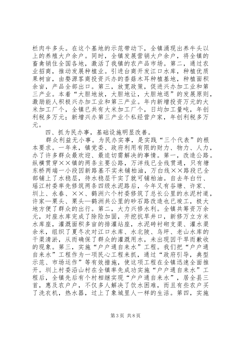 ××镇去年工作总结 _第3页