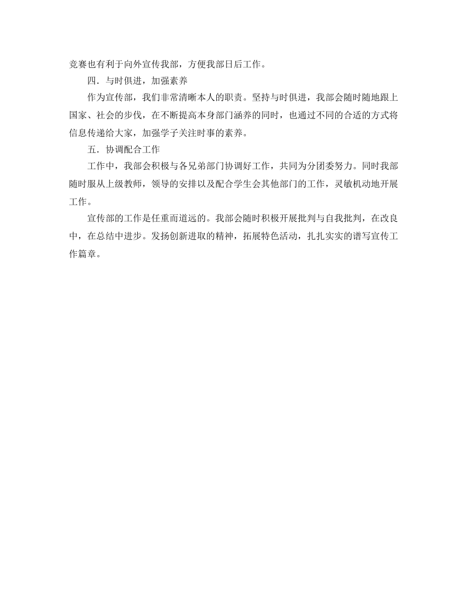 团委宣传部工作参考计划范文 _第2页