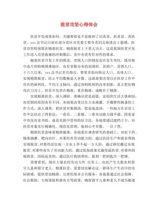 脱贫攻坚心得体会 (2) 