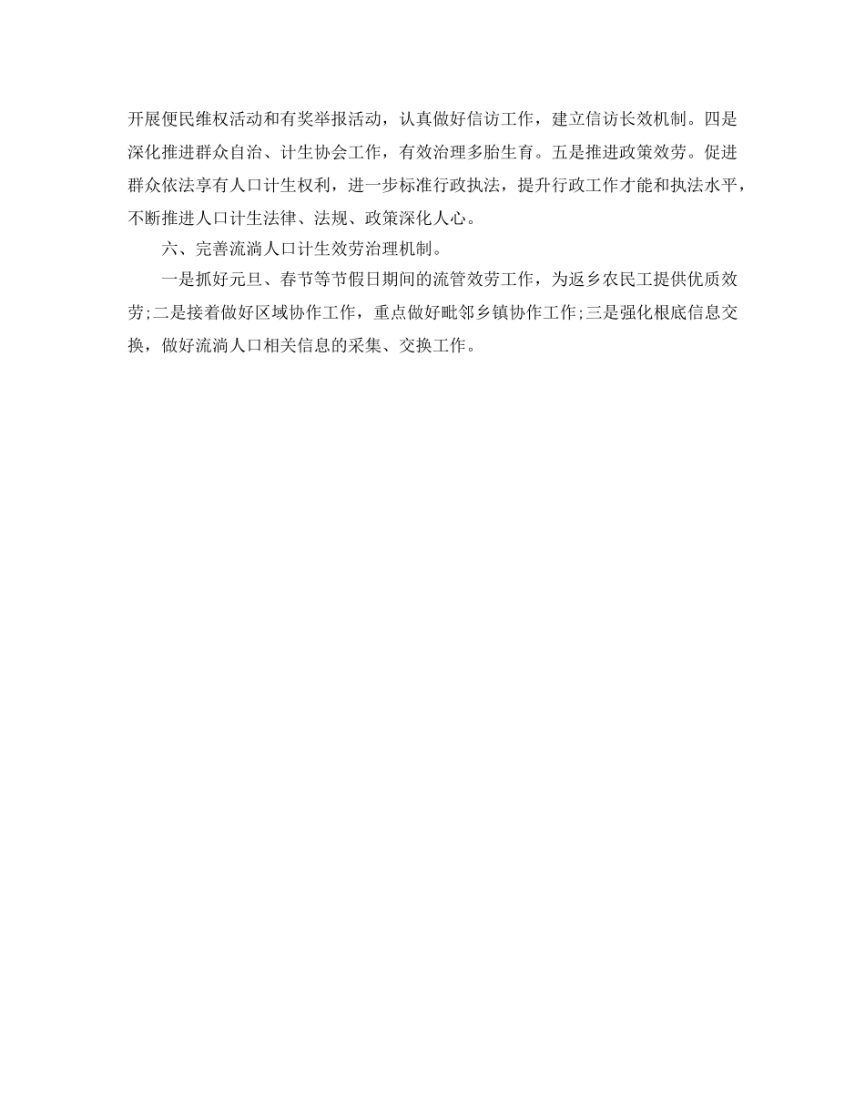 乡镇计生管理的工作参考计划范文 _第2页