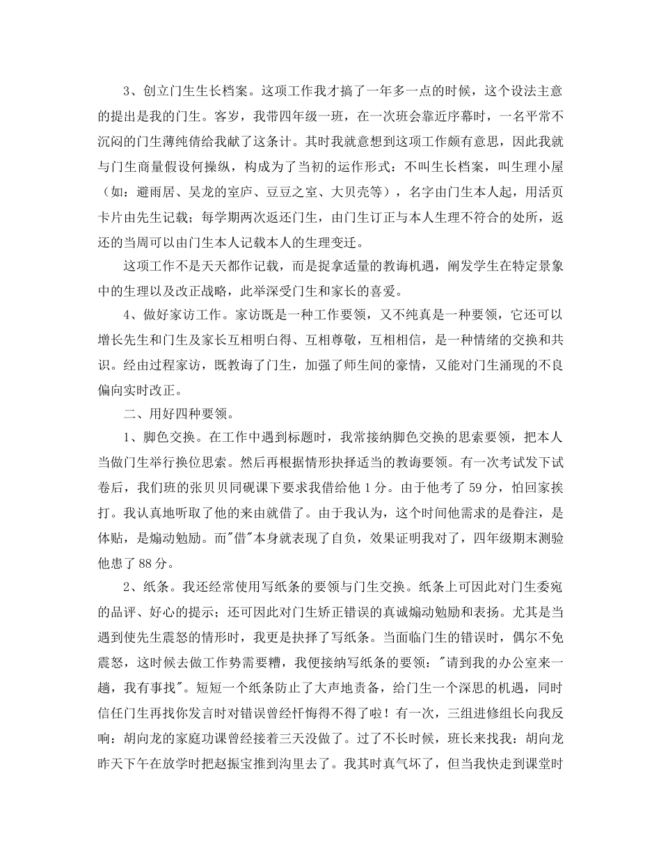 班主任经验交流爱心铺就育人路参考发言稿 _第2页