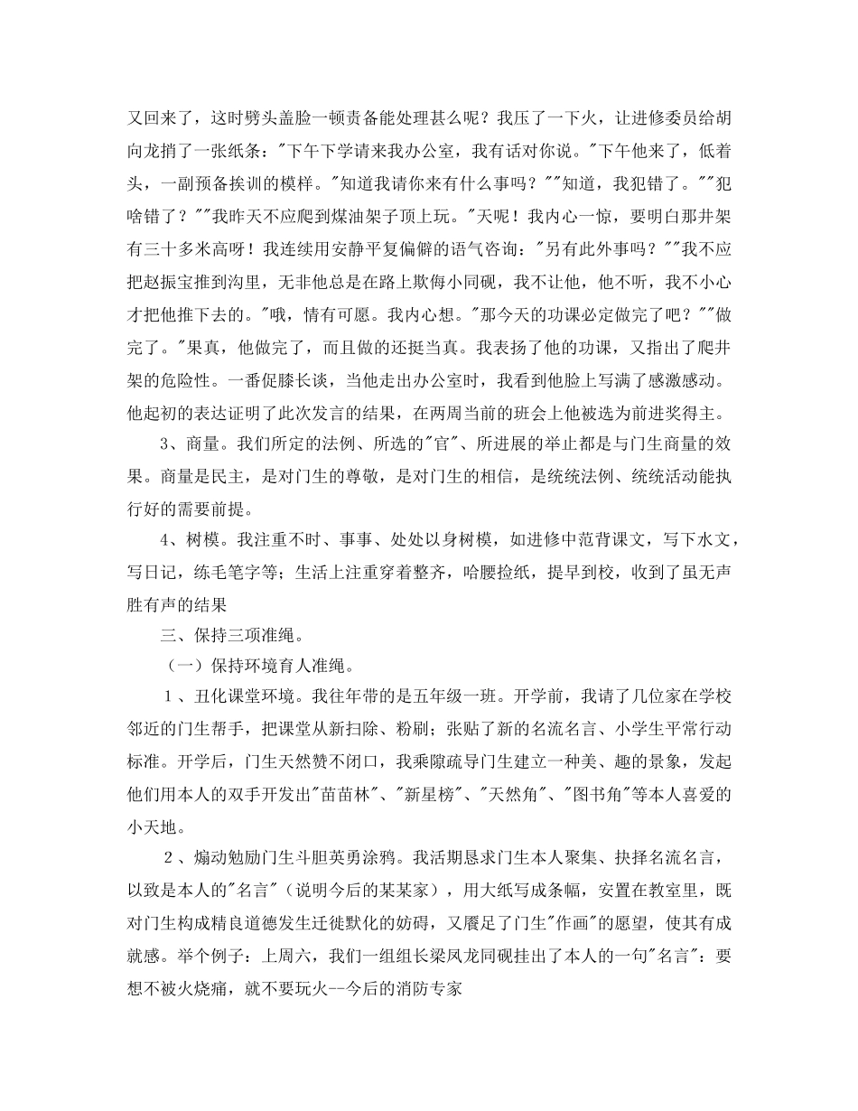 班主任经验交流爱心铺就育人路参考发言稿 _第3页
