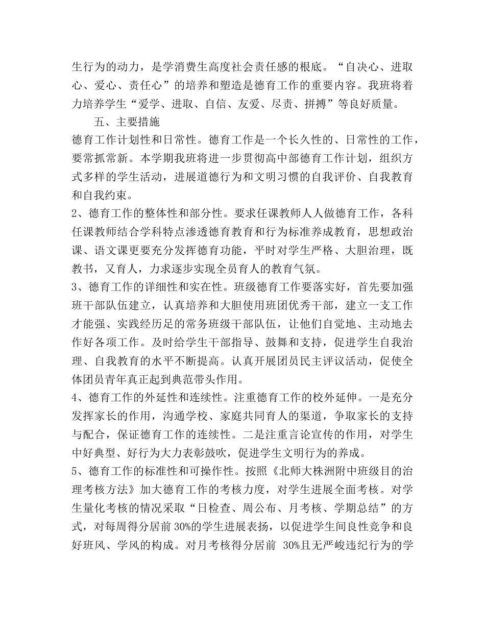 班级德育工作参考计划最新范文 _第2页