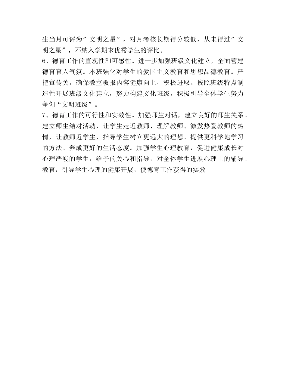班级德育工作参考计划最新范文 _第3页