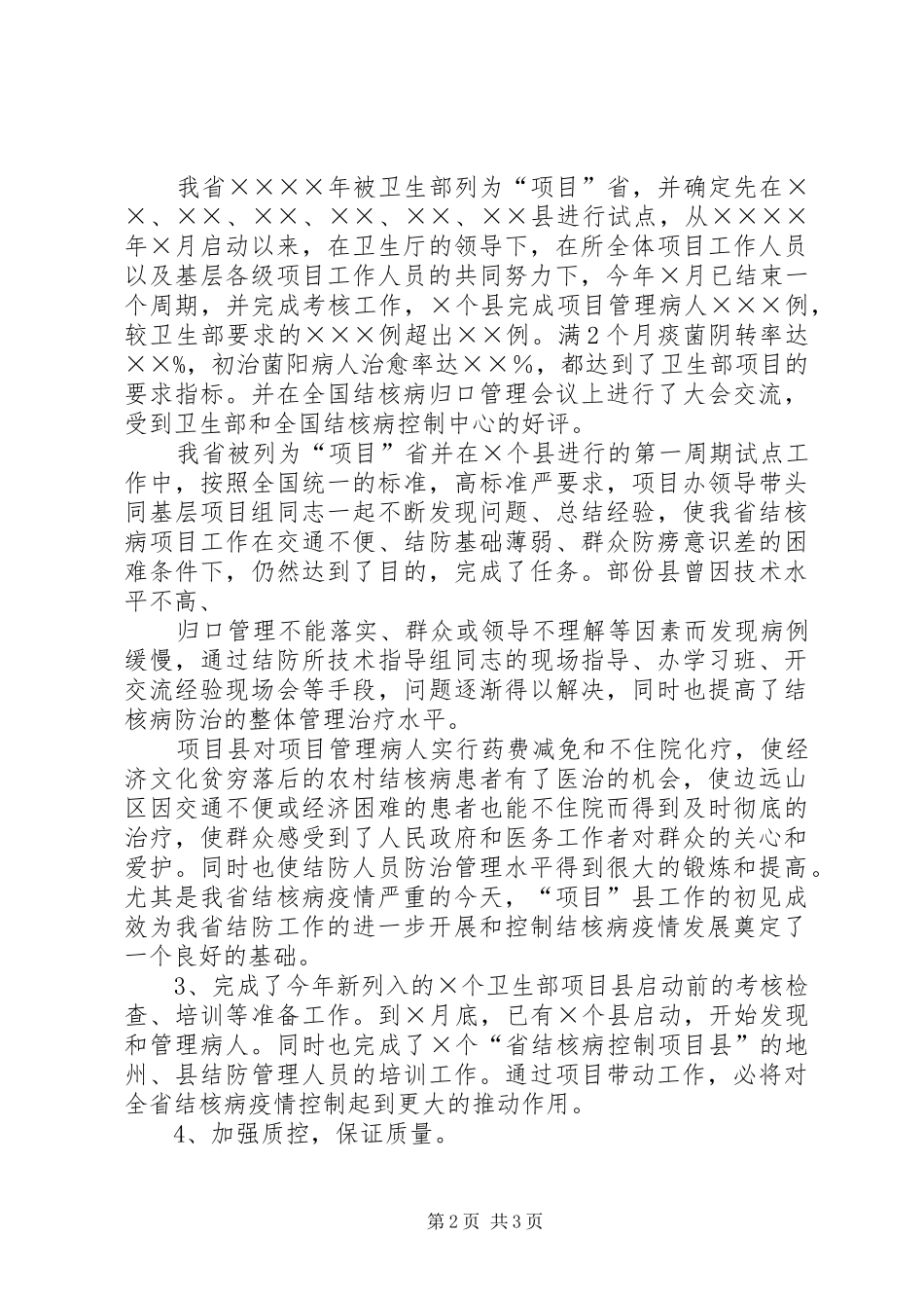 ××省结核病防治所工作总结 _第2页