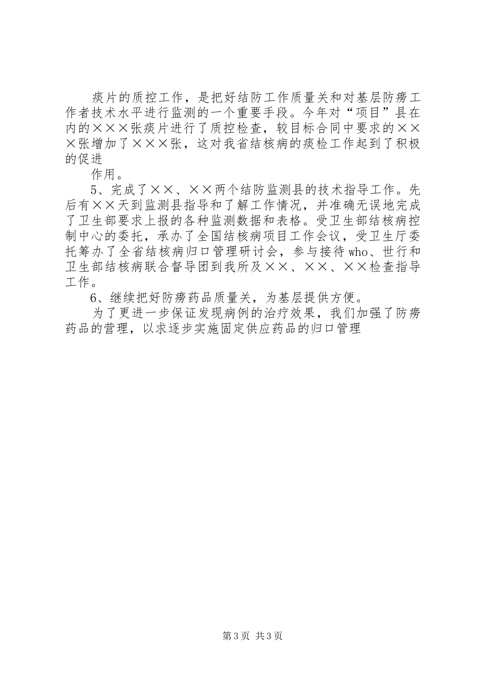 ××省结核病防治所工作总结 _第3页