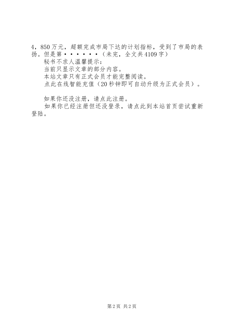 ××年邮政局年终工作总结 _第2页