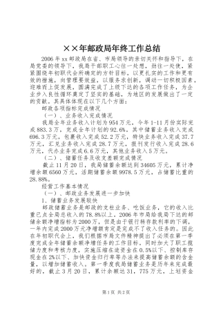 ××年邮政局年终工作总结 