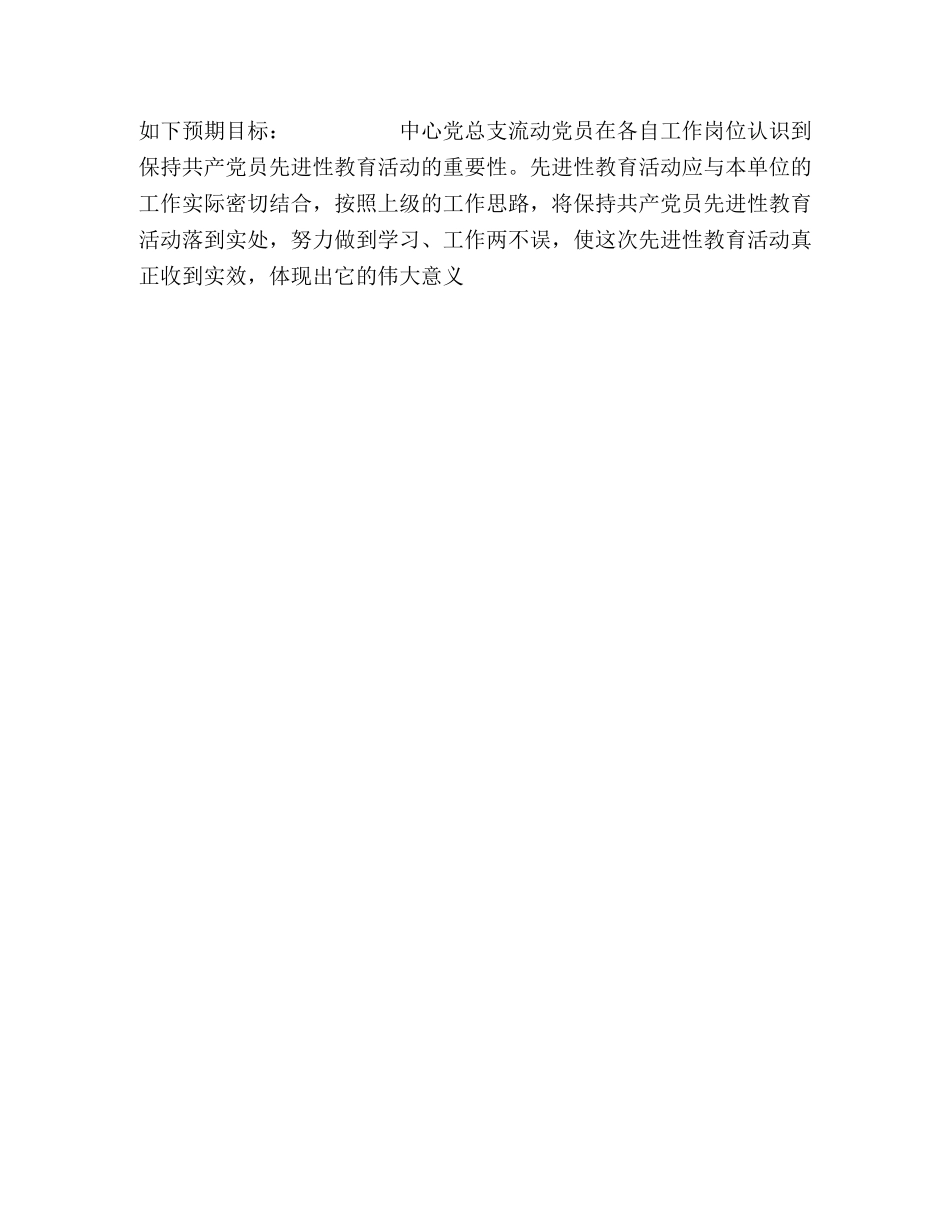 保持共产党员先进性个人心得体会（10） _第2页