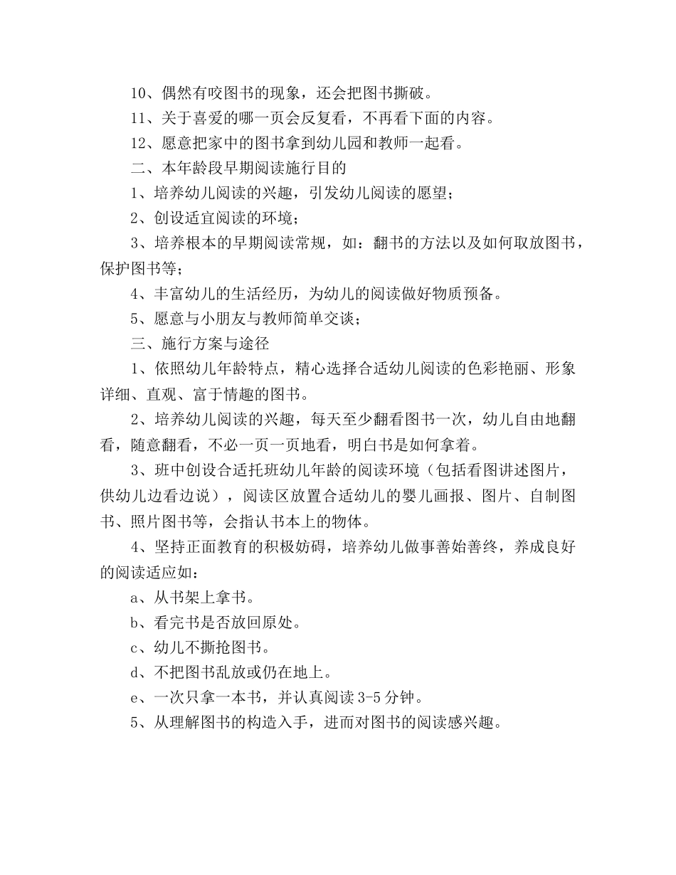 托班早期阅读教研参考计划 _第2页