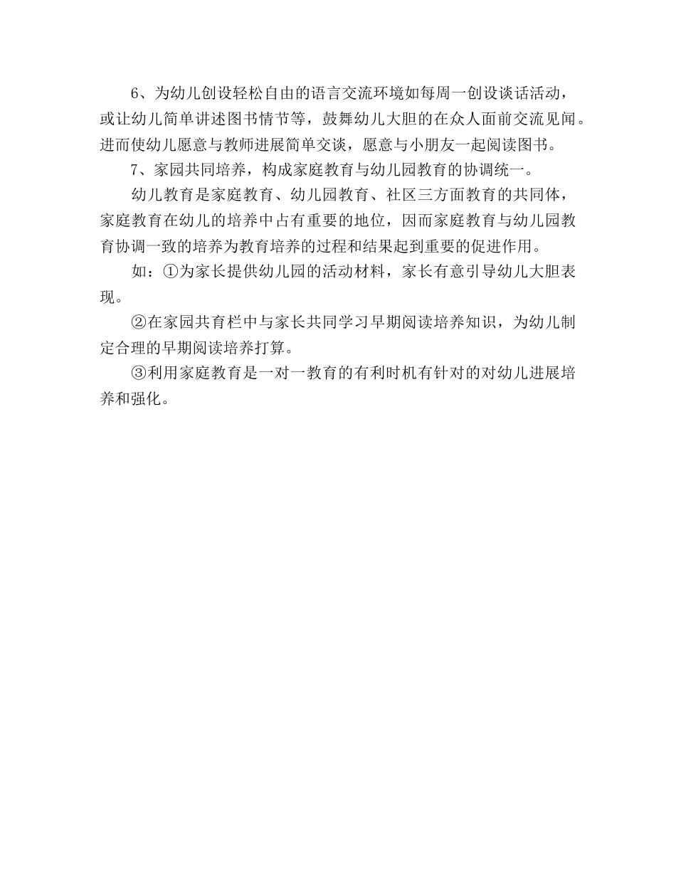 托班早期阅读教研参考计划 _第3页