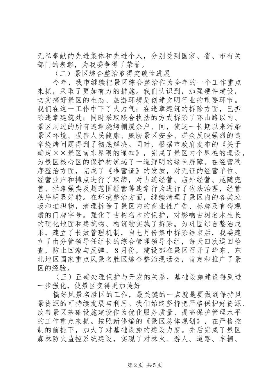 ××管委二○○五年度创建文明行业活动总结 _第2页