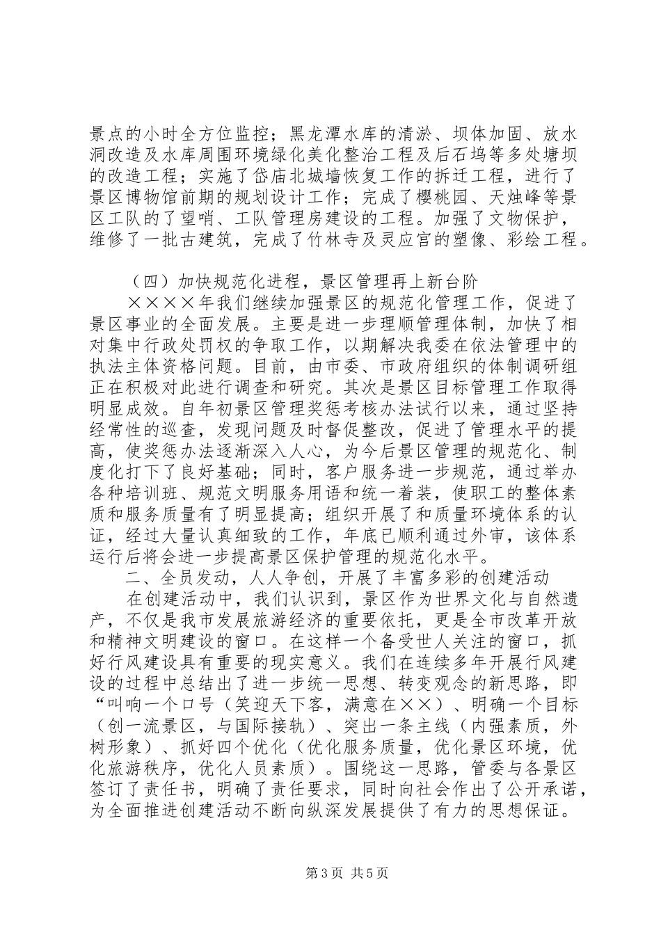 ××管委二○○五年度创建文明行业活动总结 _第3页