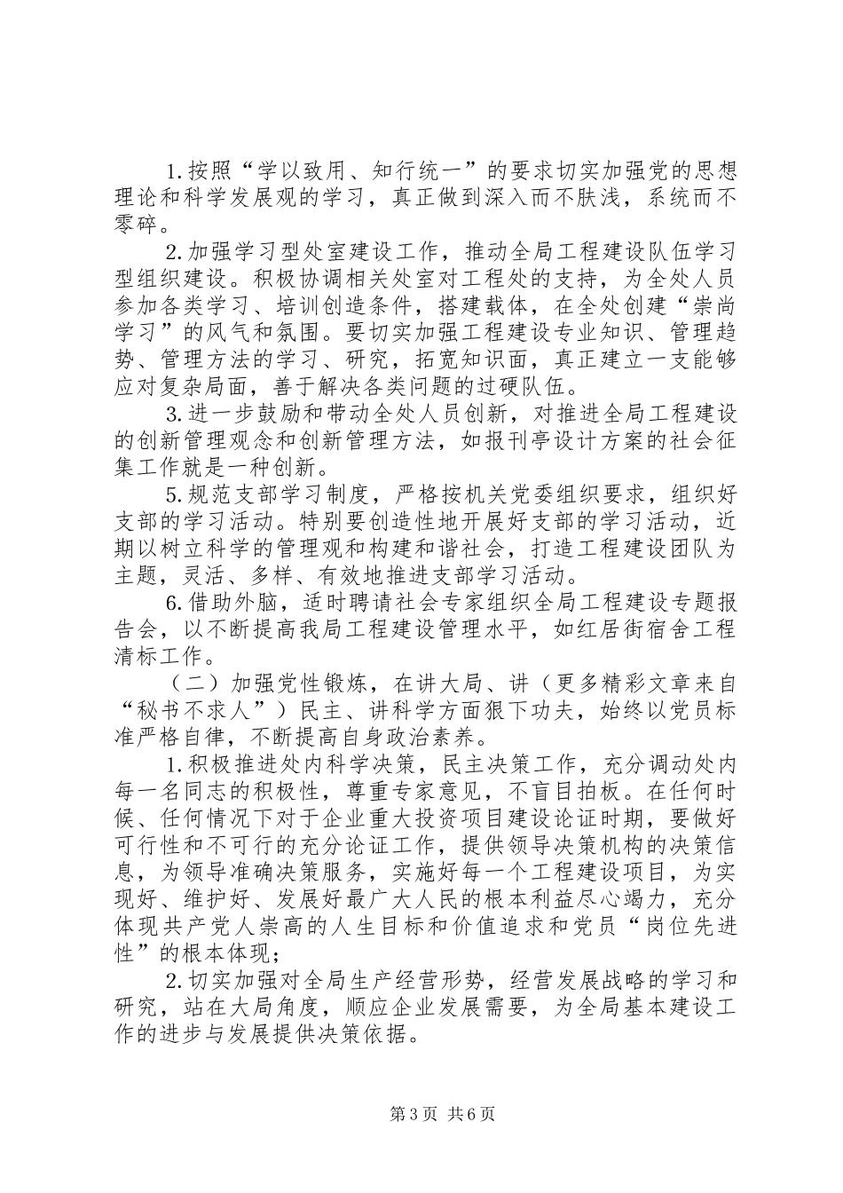 ××年邮政工程处党支部工作总结 _第3页