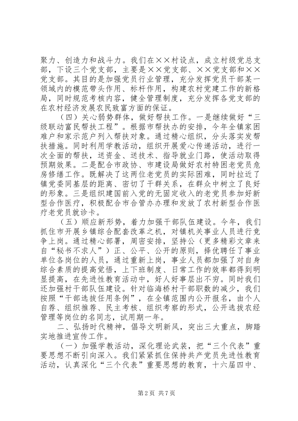 ××年镇党建工作总结 _第2页