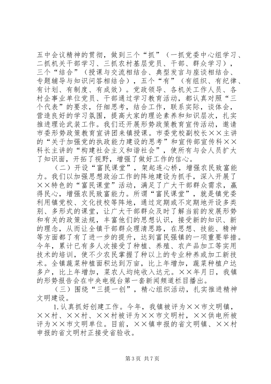 ××年镇党建工作总结 _第3页