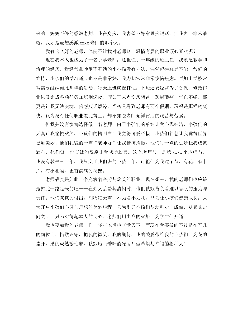 小学教师工作参考心得1500字 _第2页