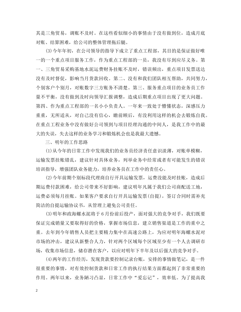 水泥销售培训心得体会 _第2页