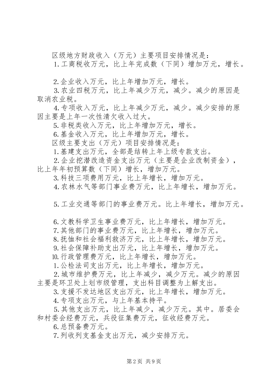 ××年财政局年工作总结 _第2页