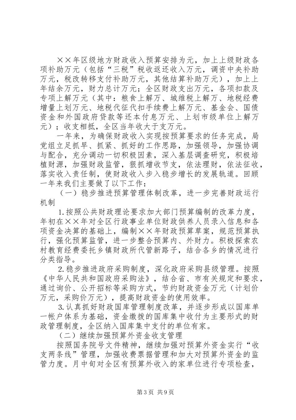 ××年财政局年工作总结 _第3页