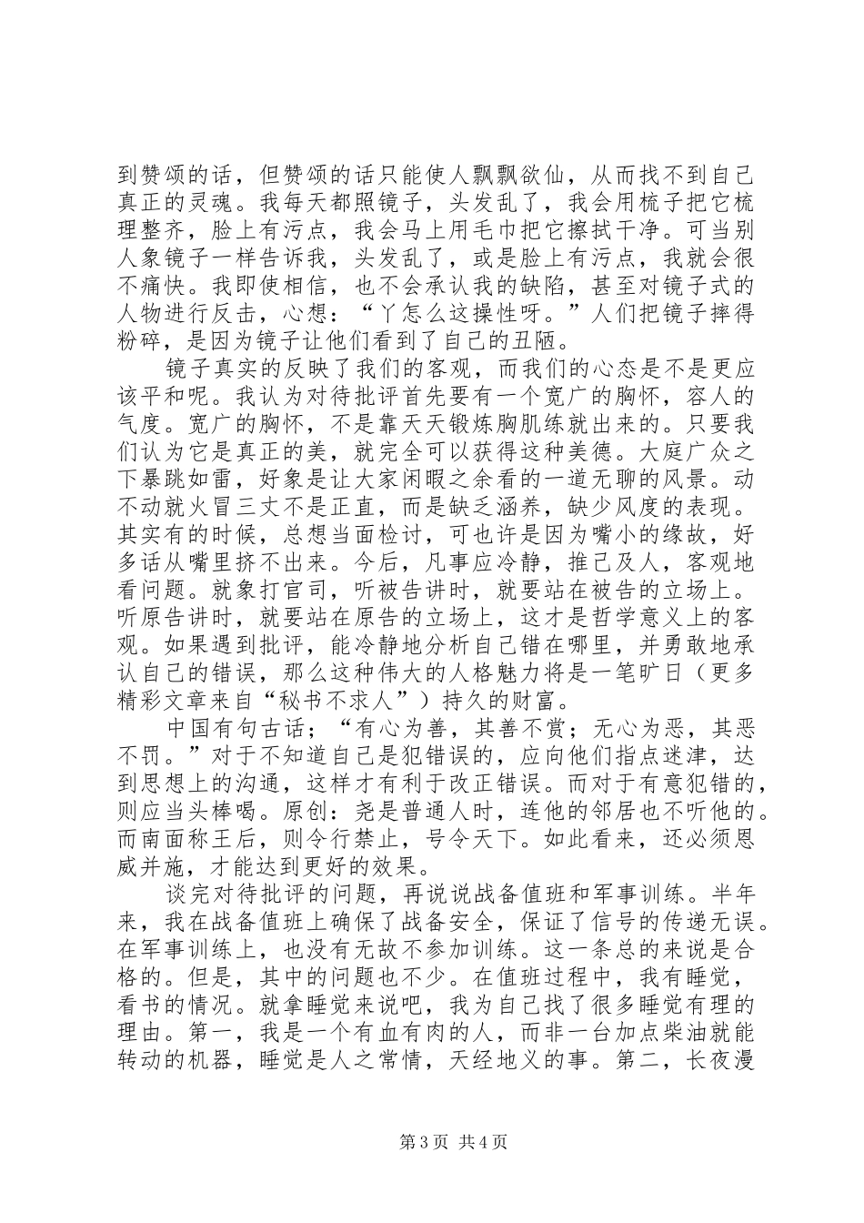 ××年部队个人上半年工作总结 _第3页