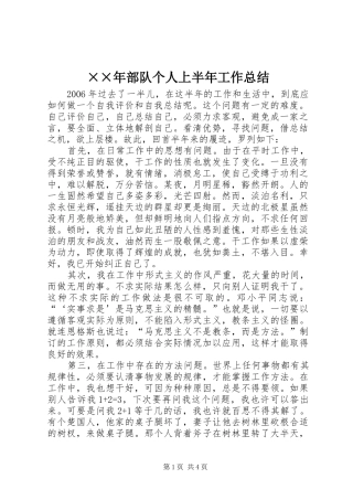 ××年部队个人上半年工作总结 