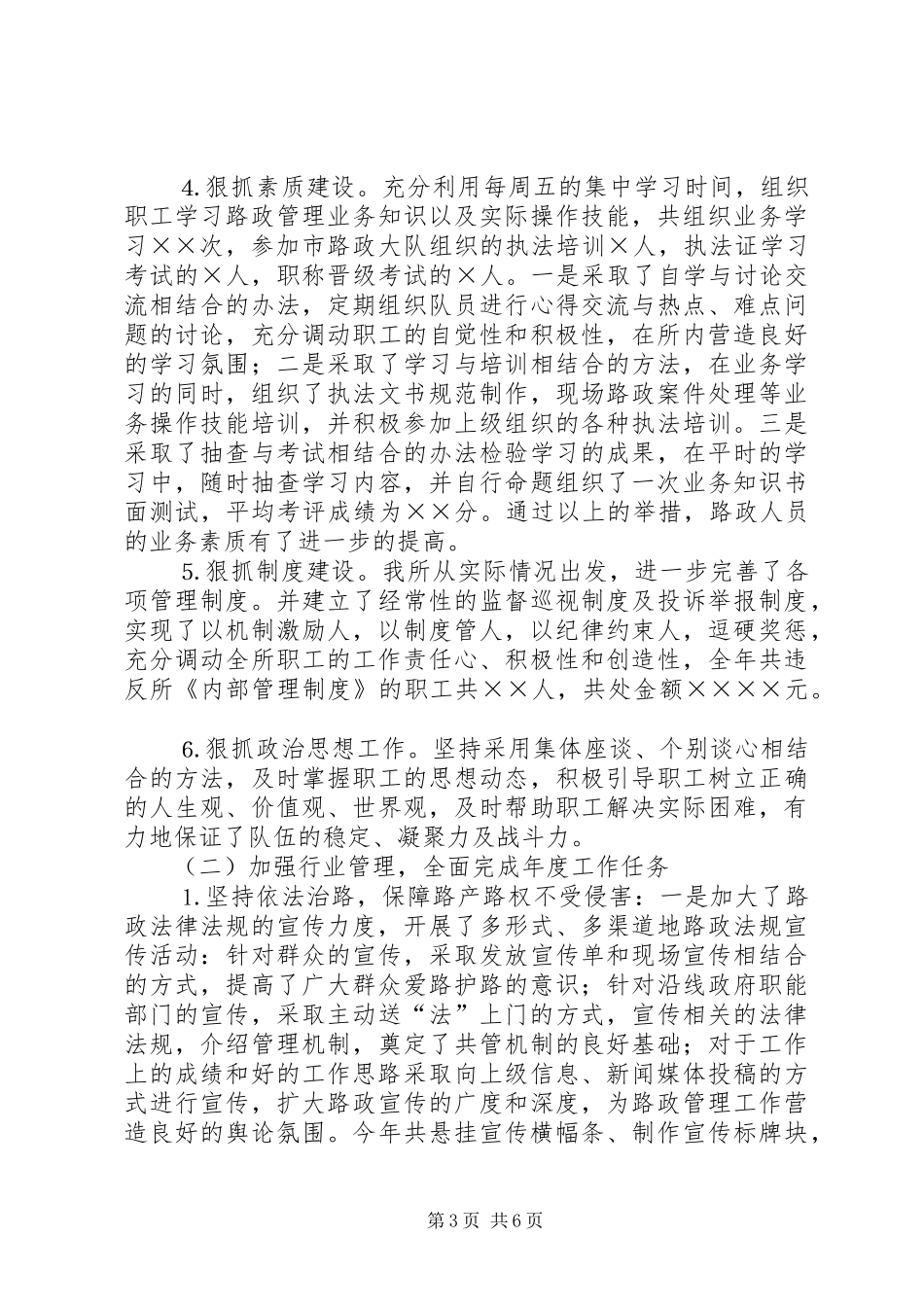 ××年路政工作总结 _第3页