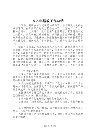 ××年路政工作总结 