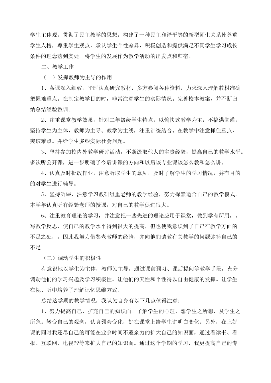中职教师年度个人总结5篇_第3页